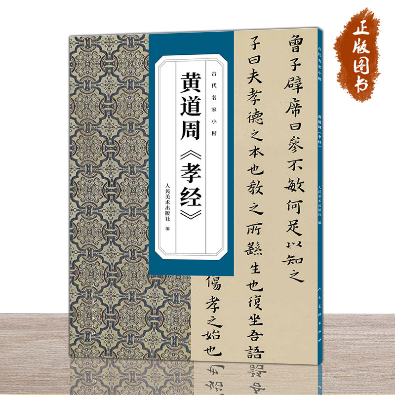 古代名家小楷 黄道周《孝经》囊括历代名家经典之作 图版质量高清