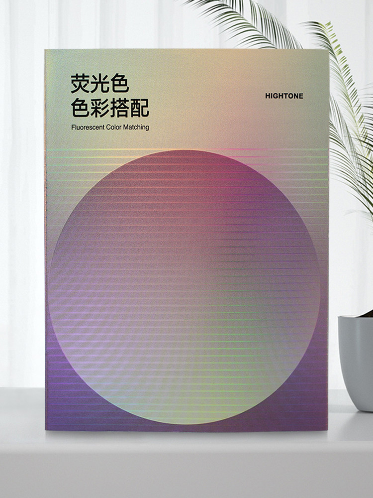 荧光色色彩搭配 设计常用配色手册书籍 配色方案设计rgb cmyk荧光色彩