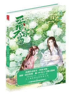 正版 丞相不容易(3)