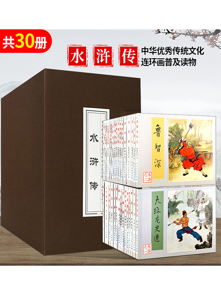 水浒传连环画珍藏版