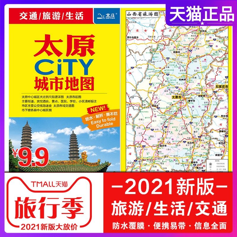 正版】2021年新版太原地图太原市地图city城市城区图 山西省交通旅游