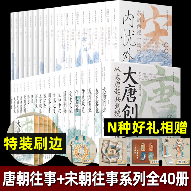 唐朝宋朝往事系列全套20册