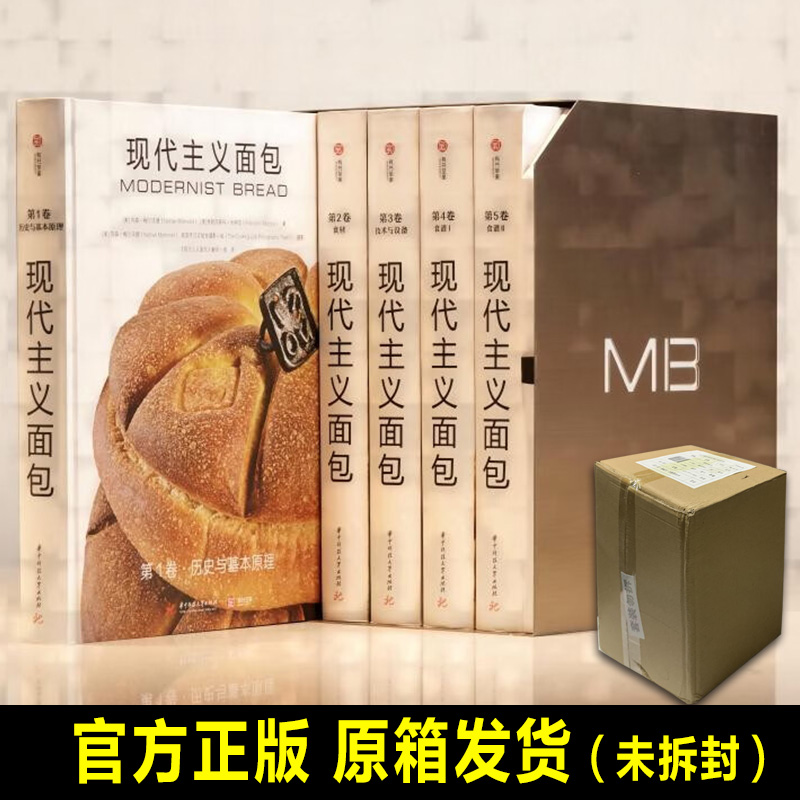 【天猫正品】现代主义面包书中文版全套六卷有书至美软欧面包做法大全教程制作基础烘焙书籍酒店西餐厅学烤箱书籍配方研究美食创意