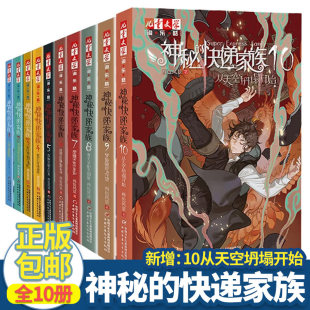 神秘的快递家族全套10册从天空坍塌开始两色风景 8-9-10岁三四五年级小学生阅读课外必读书籍 幻想儿童文学 淘乐酷悬疑推理传小说
