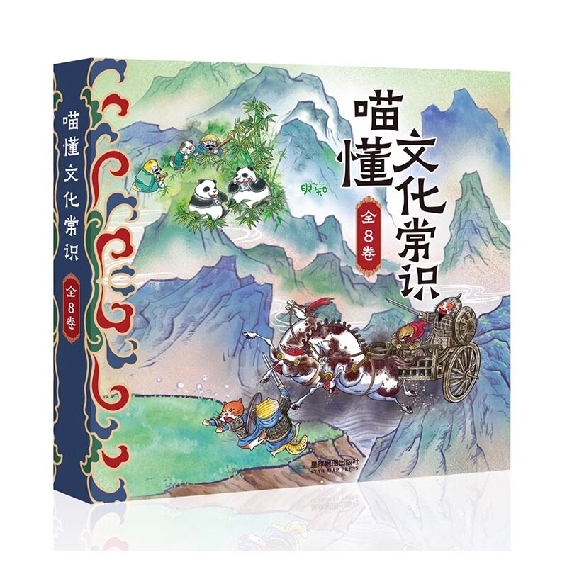 【正版包邮】喵懂文化常识 喵懂中国典籍 儿童科普读物课外育儿书籍推荐文化知识 星球地图出版社