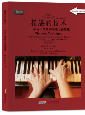 精湛的技术：40首中高级钢琴练习曲选集 陈学元著 拜厄钢琴基本教程 钢琴指法练习书 远方的钟声 指尖的芭蕾 钢琴基础教程