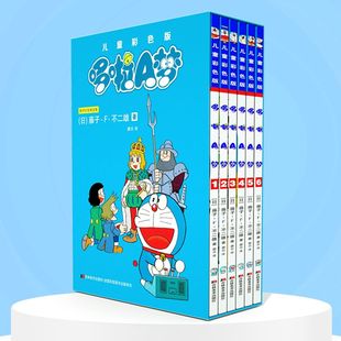 哆啦A梦儿童彩色版 1-6 全6册 未收录机器猫小叮当剧场版电影版漫画书 超长篇哆啦A梦全彩全套珍藏版儿童搞笑漫画动漫日本爆笑