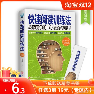 【任选3册 19元包邮】阅读训练法 速读记忆训练教程中学生上班族左右脑思维开发思维导图强大脑自我实现提高阅读训练的图书籍MT