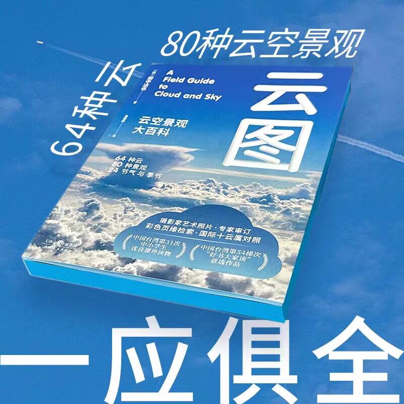 【限定特装本】云图：云空景观大百科（附带书签）