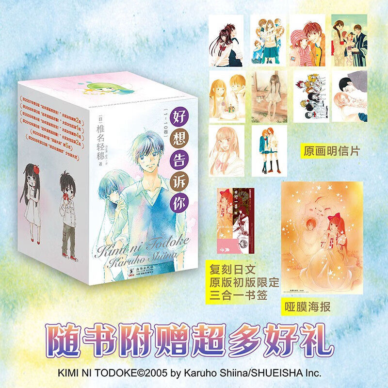 【盒装典藏版】好想告诉你1-10册 椎名轻穗漫画 日系纯爱白月光青春故事 纯爱少女漫获漫画大奖 日韩漫画 青春喜剧 简体中文版