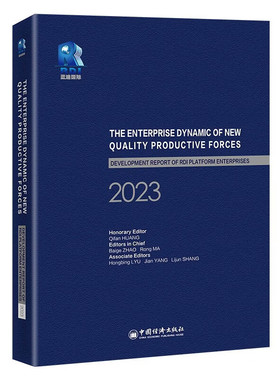 新质生产力的企业动能：蓝迪平台企业发展报告 2023  赵白鸽，马融 著  中国经济出版社  9787513680813