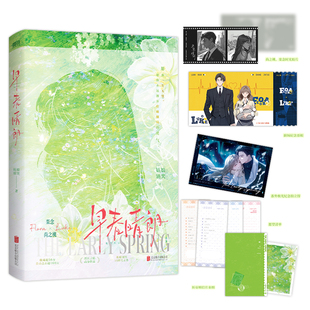 早春晴朗小说栾念×尚之桃井柏然孙千电视剧原著话痨小姐妹篇实体书人气作者姑娘别哭著口碑佳作都市职场熟男熟女甜宠言情文正版