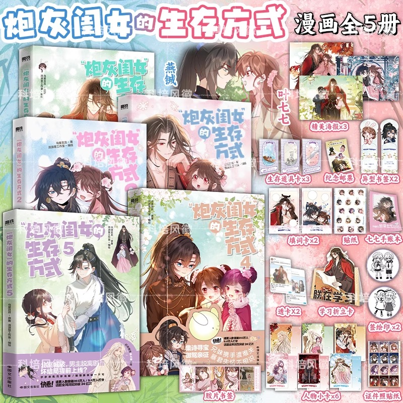 炮灰闺女的生存方式12345套装 全套五册 漫画乌里丑丑 暴君闺女五岁半 悲催公主叶七七 炮灰闺女生存法则漫画实体书全套畅销小说