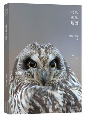 北京观鸟地图关翔宇博物学书架
