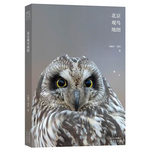 北京观鸟地图关翔宇博物学书架