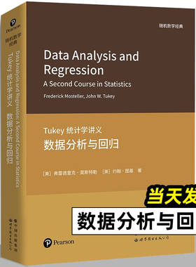 Tukey统计学讲义：数据分析与回归 [美] 弗雷德里克·莫斯特勒（Frederick Mosteller 数据科学 数据分析 世界图书出版公司