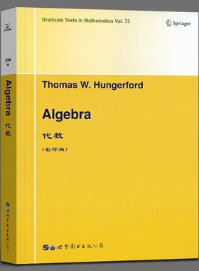 代数 英文版 T.W.亨格福德 9787519255695 Springer 研究生及相关数学专业教材 世界图书出版