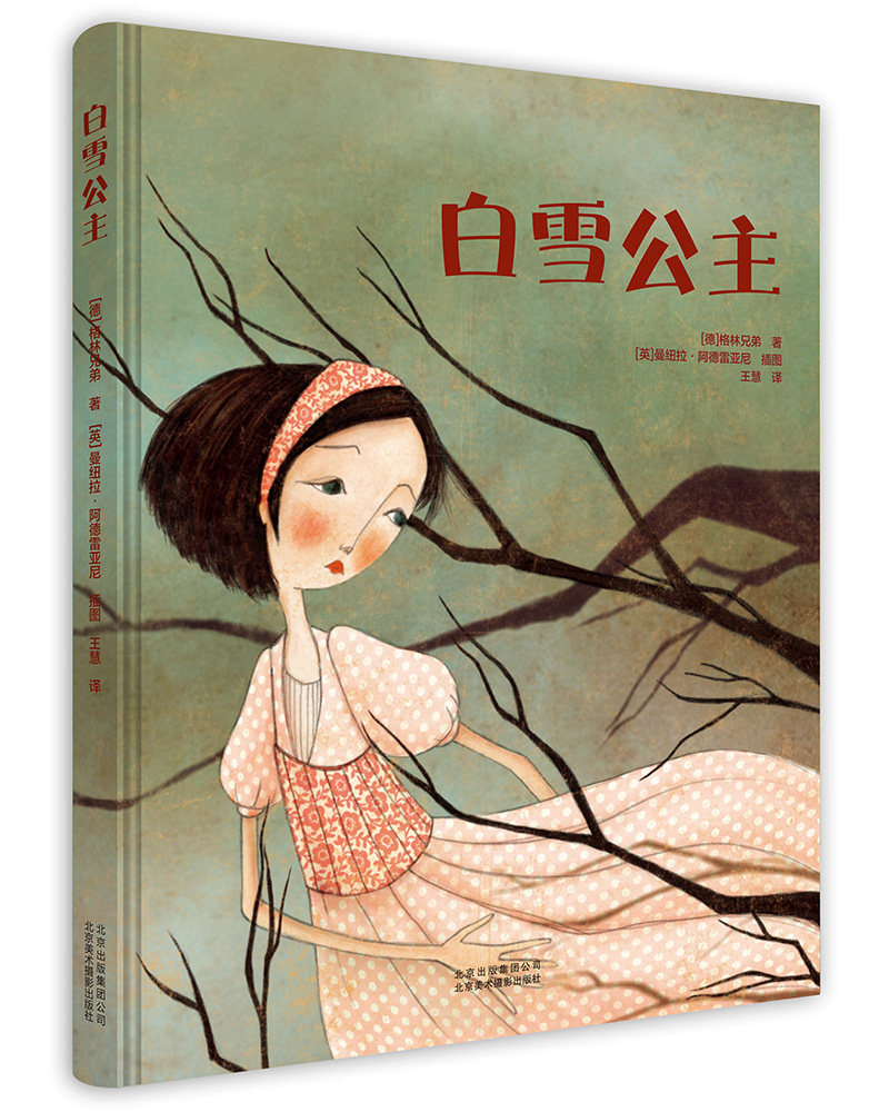 白雪公主 精装硬壳绘本 世界经典童话 儿童励志成长故事书 小学生课外