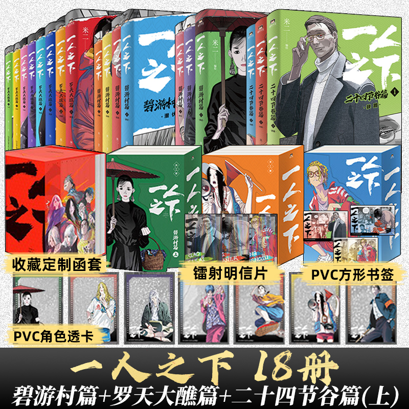 【全18册】一人之下漫画全套 二十四节谷篇上 罗天大醮篇碧游村篇 全套集冯宝宝王也罗天大醮篇后电视剧异人之下原著国漫画书