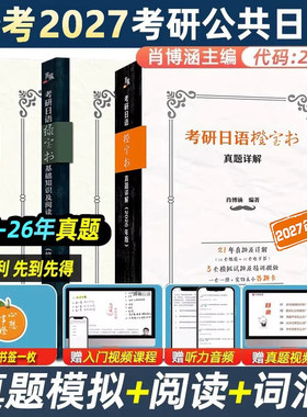 考研日语蓝宝书考研日语绿宝书