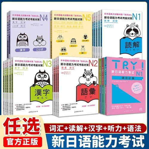 新日语能力考试JLPT考前对策N1N2N3N4N5词汇读解汉字听力语法模拟考试可搭日语入门自学新版标准日本语中级上下册红蓝宝书真题详解