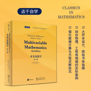 理查德·威廉姆森 黑尔·特罗特 二维和三维空间 第4版 线性代数 向量微积分 美 微积分 多变量数学 多元