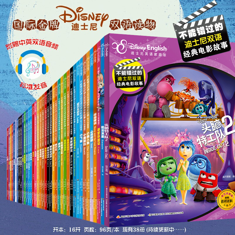 不能错过的迪士尼双语经典故事