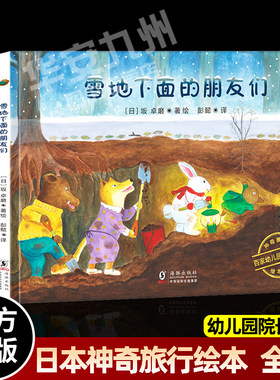 神奇旅行绘本系列全4册