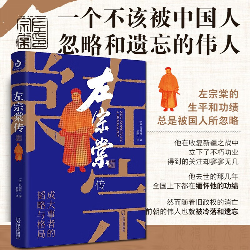 左宗棠传贝尔斯经典著作