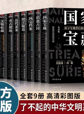 全6册了不起的国宝考古三部曲