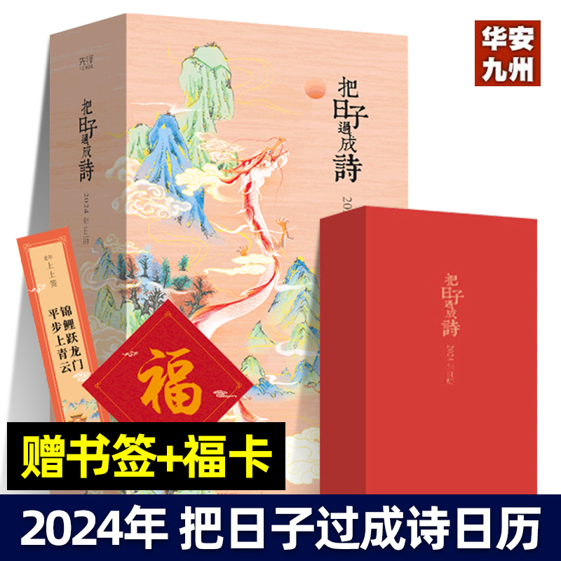 把日子过成诗2024年日历