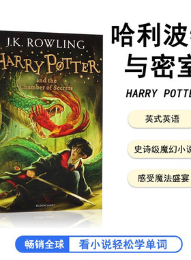 【包邮】哈利波特与密室 #2英版 热门影视 文学小说 JK罗琳 英文进口原版 /Harry Potter and the Chamber of Secrets 6-15岁