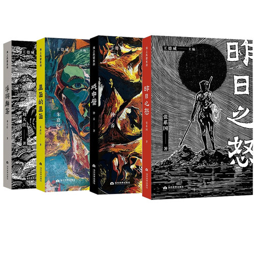 【正版包邮】海上风雷系列 王德威倾力主编三代文学青年的情感教育之书从世界范围内看华语文学见证海外的青春之歌 当代世界出版社