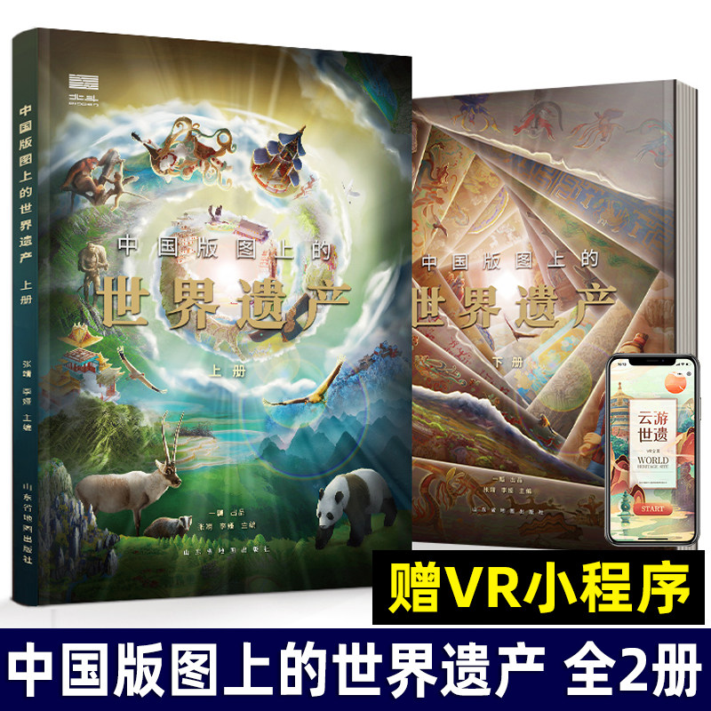 中国版图上的世界遗产科普百科
