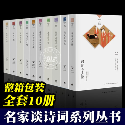 名家谈诗词丛书全9册叶嘉莹
