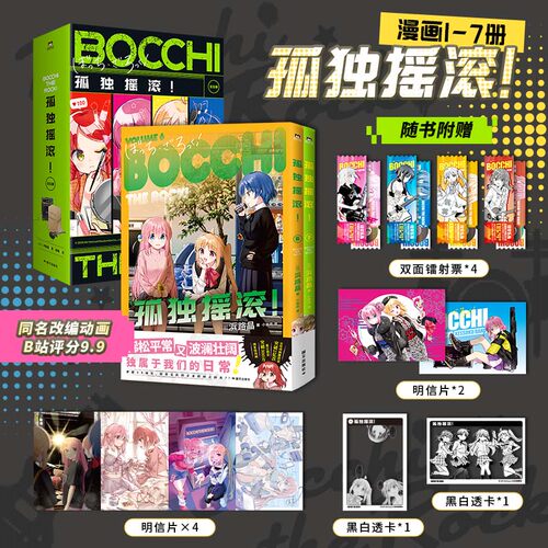 孤独摇滚漫画1-5-6-7全套7册芳文社当家台柱轻百合少女乐队 超人气动画原版漫画官方正版硬盒套装收藏简体中文版