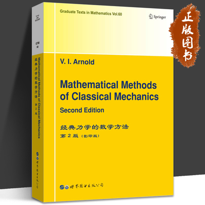 经典力学的数学方法英文版