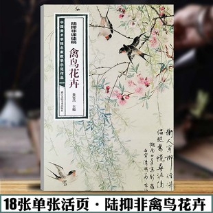 浙江人美 金大为 徐家昌 9787534082368cm 陆抑非课徒稿禽鸟花卉中国美术学院名家教学示范作品 编 hhm 正版