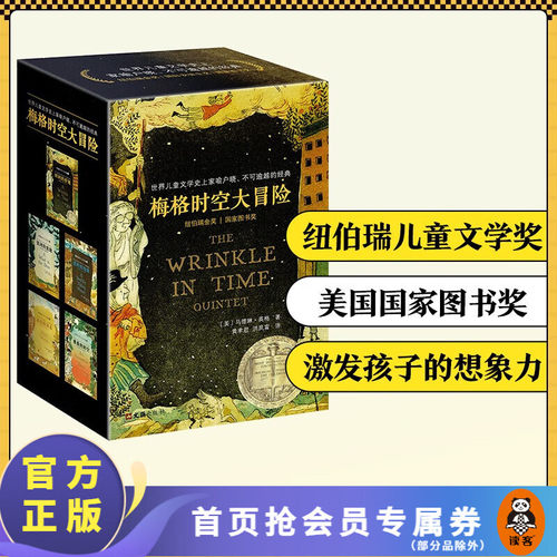 梅格时空大冒险（全5册）读客正版 迪士尼电影 儿童文学 课外阅读书籍 7-14周岁 外国儿童文学 正版书籍包邮