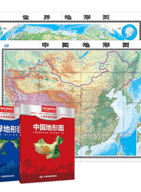 中国+世界地形图 套装（盒装折叠版）大尺寸 1.495米*1.068米 中国地图+世界地图地形版 地理学习、办公考察常备工具