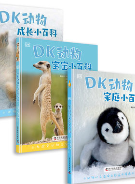 DK动物成长小百科3-6岁可