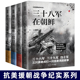 四十军 四十七军决战朝鲜战争上甘岭长津湖新中国战争历史小说书籍 全套4册 三十九军在朝鲜 抗美援朝战争纪实插图 三十八军在朝鲜