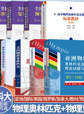 中科大物理奥林匹克+物理竞赛