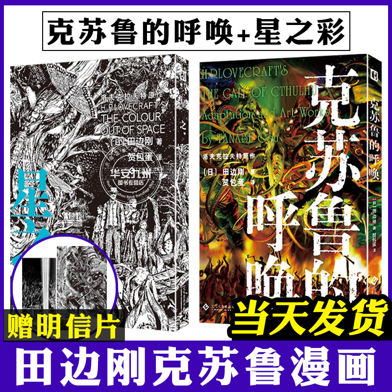 克苏鲁的呼唤+星之彩克苏鲁神话