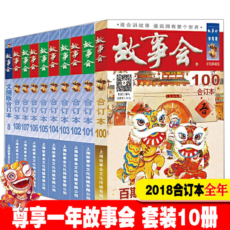 故事会合订本 2023 2022 2021 2020 2018 2019尊享一年故事会 过期杂志 清仓 赠故事会文摘版合订本1本 故事会全套2018全年 故事会属于什么档次？