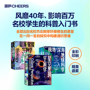 极地深海地球科学函套全套7册 中学生大学生科普书籍名校学生科普 星空黑洞宇宙学 妙趣横生得名校通识课系列第一辑蓝藻猩猩生物学