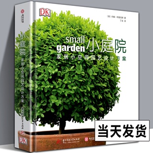 花园阳台屋顶改造方案家庭园艺设计师庭院种植家居软装 微瑕 私家小院围栏园林景观设计 家居小空间园艺设计方案 DK小庭院