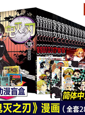 单册可选】鬼灭之刃漫画书全套23册咒术回战漫画简体中文版0-14卷b站日番studio日本漫画家吾峠呼世晴超人气畅销成人动漫小说书籍