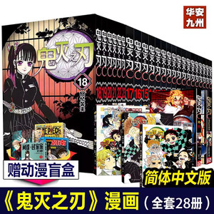单册可选】鬼灭之刃漫画书全套23册咒术回战漫画简体中文版0-14卷b站日番studio日本漫画家吾峠呼世晴超人气畅销成人动漫小说书籍