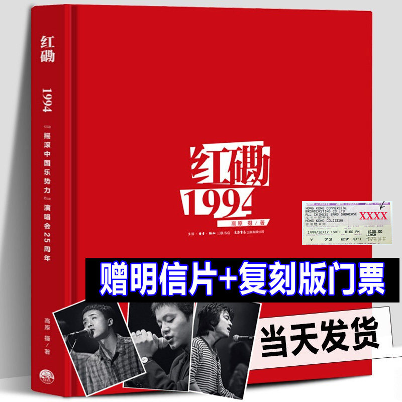 何勇等明星摇滚摄影师高原首本摄影集 百余幅94红磡超大照片精装书籍